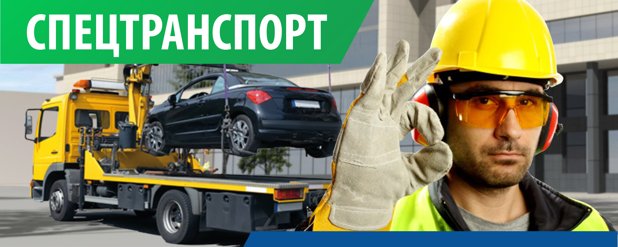 спецтранспорт спецтранспорт